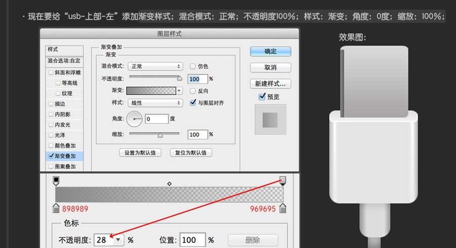 PS快速鼠绘USB接口图标详细教程(40)