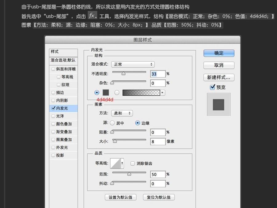 PS快速鼠绘USB接口图标详细教程(30)