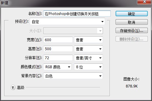 PS绘制质感开关按钮(1)