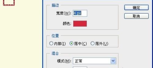 photoshop如何用照片做个性信封(2)