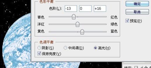 PS制作蓝色星球教程(6)