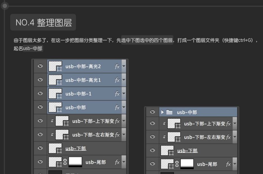 PS快速鼠绘USB接口图标详细教程(32)