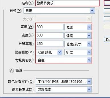 PS制作教师节海报教程(1)