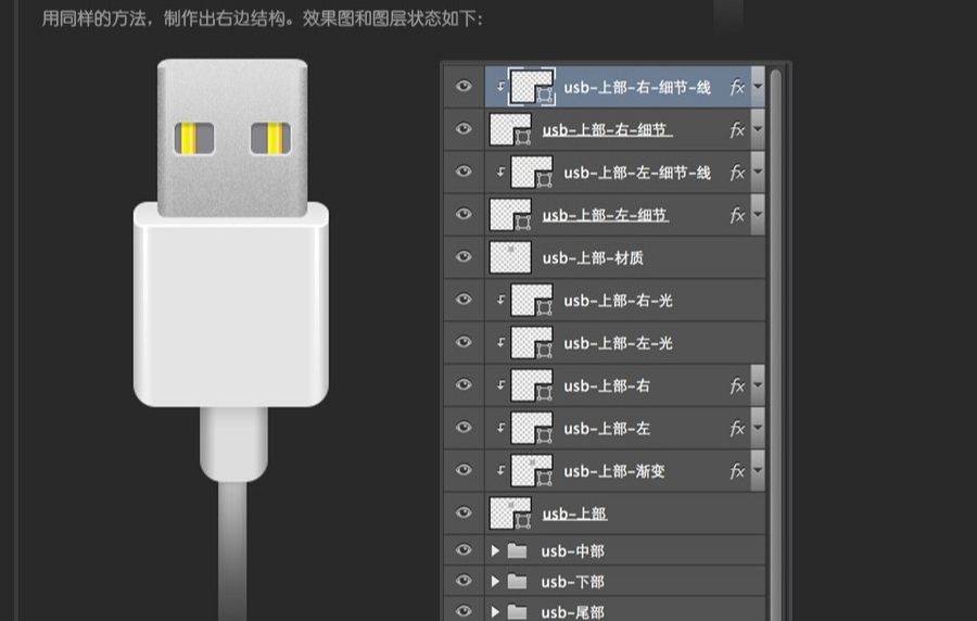 PS快速鼠绘USB接口图标详细教程(60)