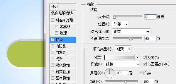 PS绘制质感开关按钮(4)