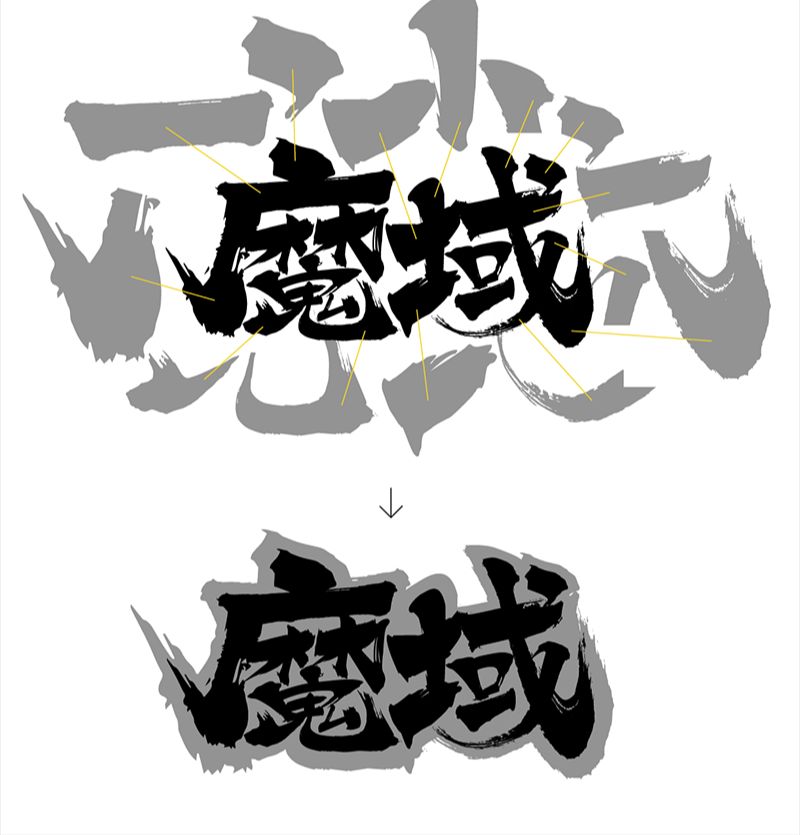 用PS制作魔域火焰字(6)