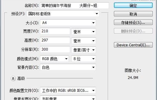 ps制作漂亮简洁的端午节海报(1)