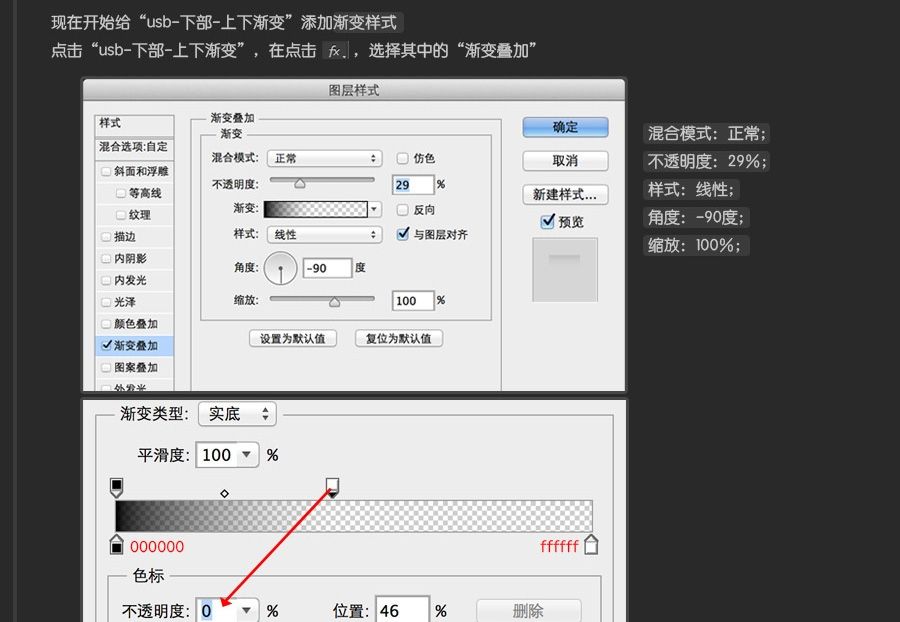 PS快速鼠绘USB接口图标详细教程(23)