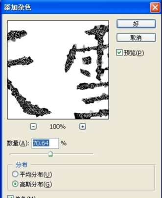 photoshop如何做冰雪字效果(5)