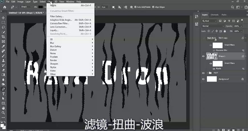 PS制作真实雨滴字效(9)