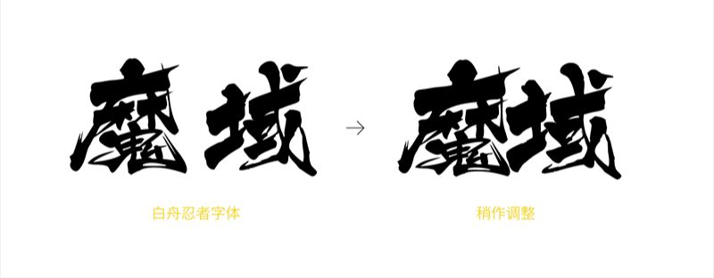 用PS制作魔域火焰字(1)