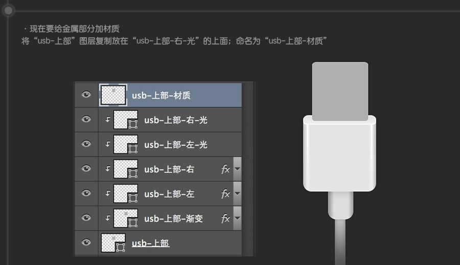 PS快速鼠绘USB接口图标详细教程(47)