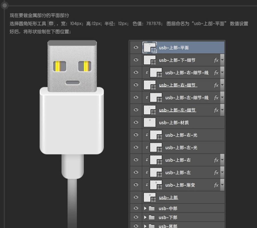 PS快速鼠绘USB接口图标详细教程(66)