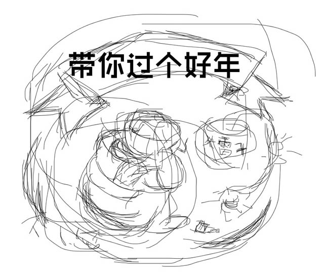 PS结合手绘板绘制喜庆年画(2)