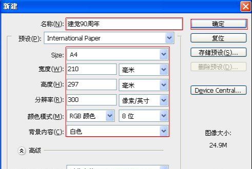 ps制作建党90周年海报(1)