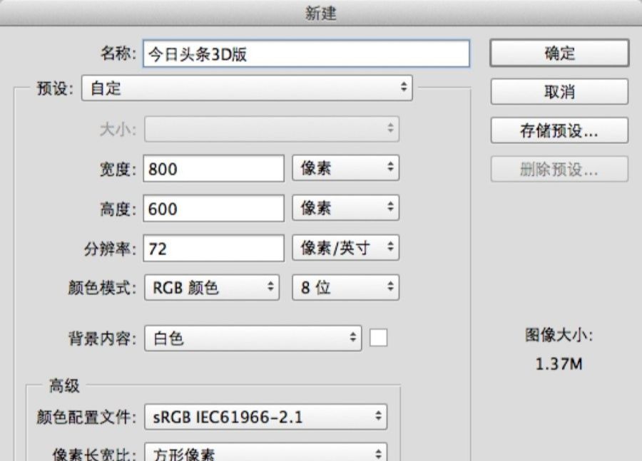 PS绘制超精致今日头条立体图标(1)