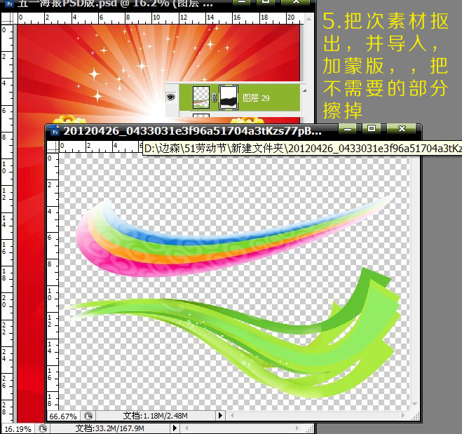 PS简单快速打造漂亮五一劳动节海报  (6)