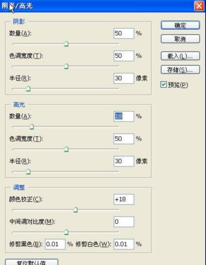 PS用阴影和高光修复逆光照教程(1)