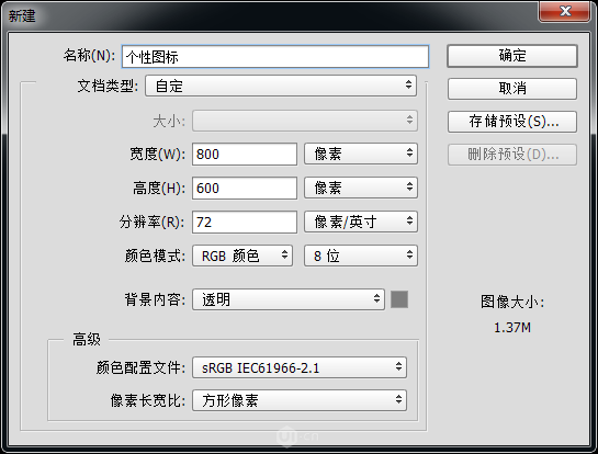 PS质感图标绘制教程(1)