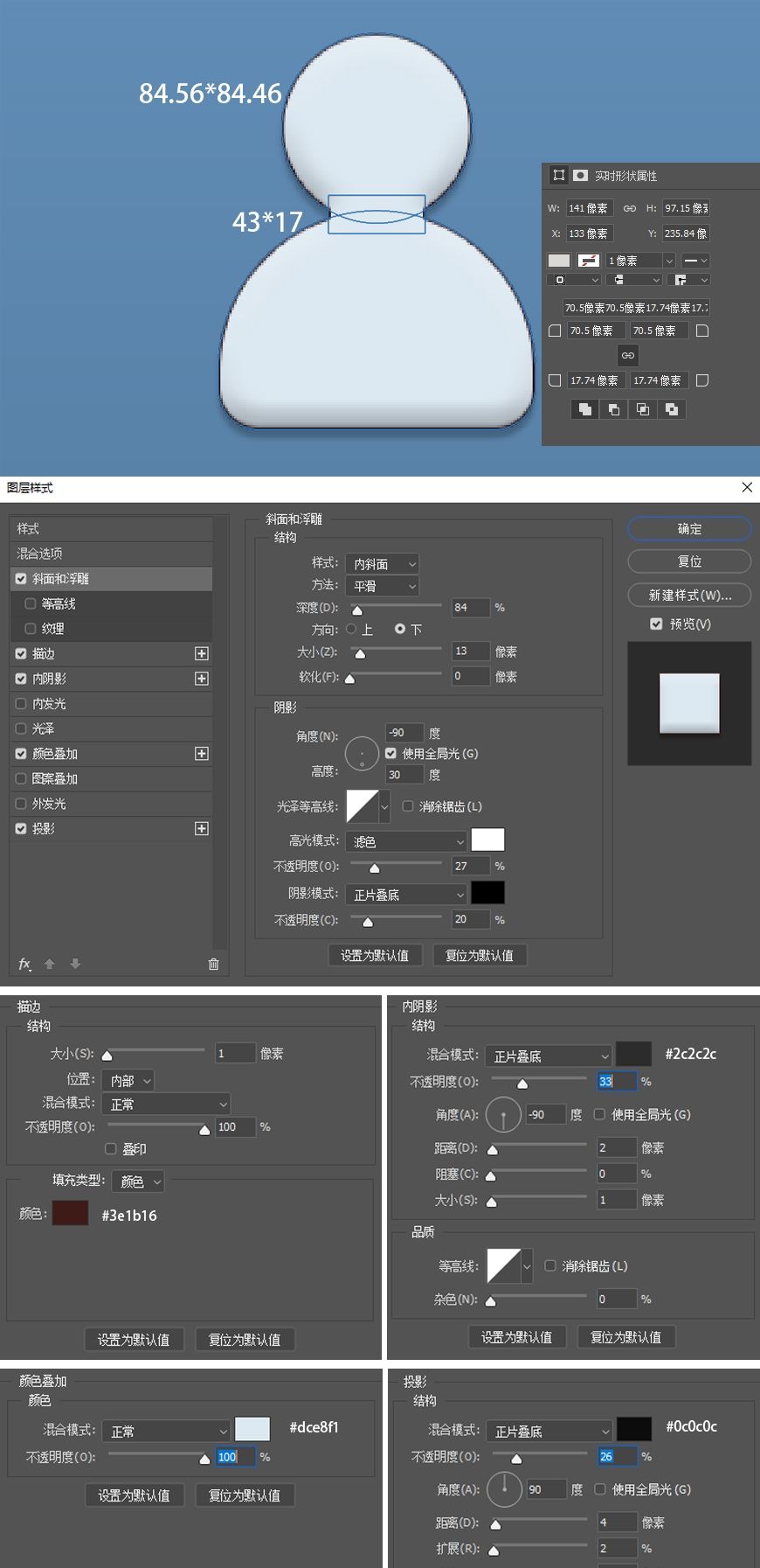 PS绘制拟物风格手机主题图标(16)