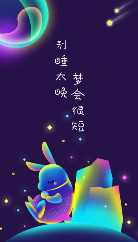 PS鼠绘梦幻渐变流光兔子插画教程