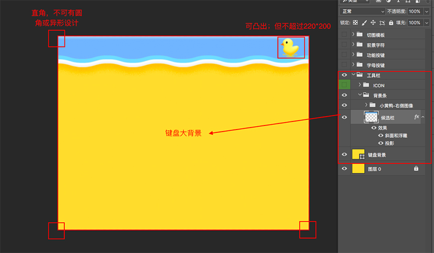 PS制作可爱的小黄鸭输入法皮肤(3)