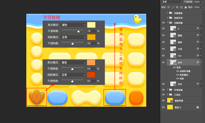 PS制作可爱的小黄鸭输入法皮肤(5)