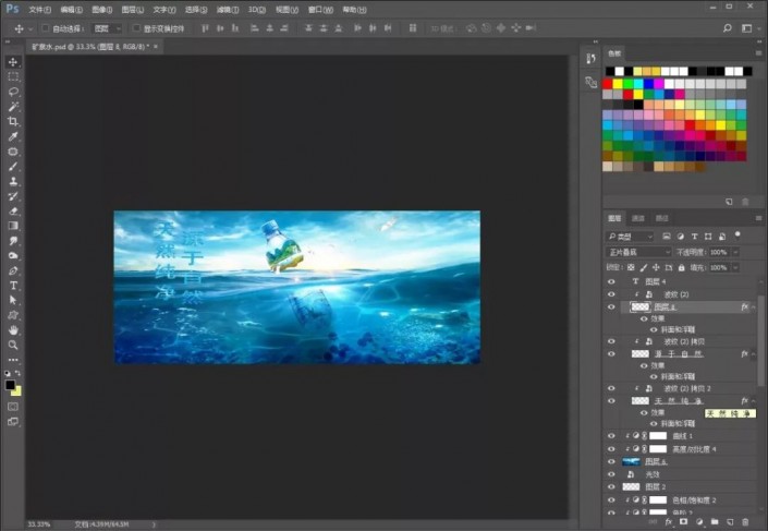 ps制作一款矿泉水海报(38)