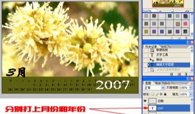 Photoshop制作简单2008年花卉日历(10)