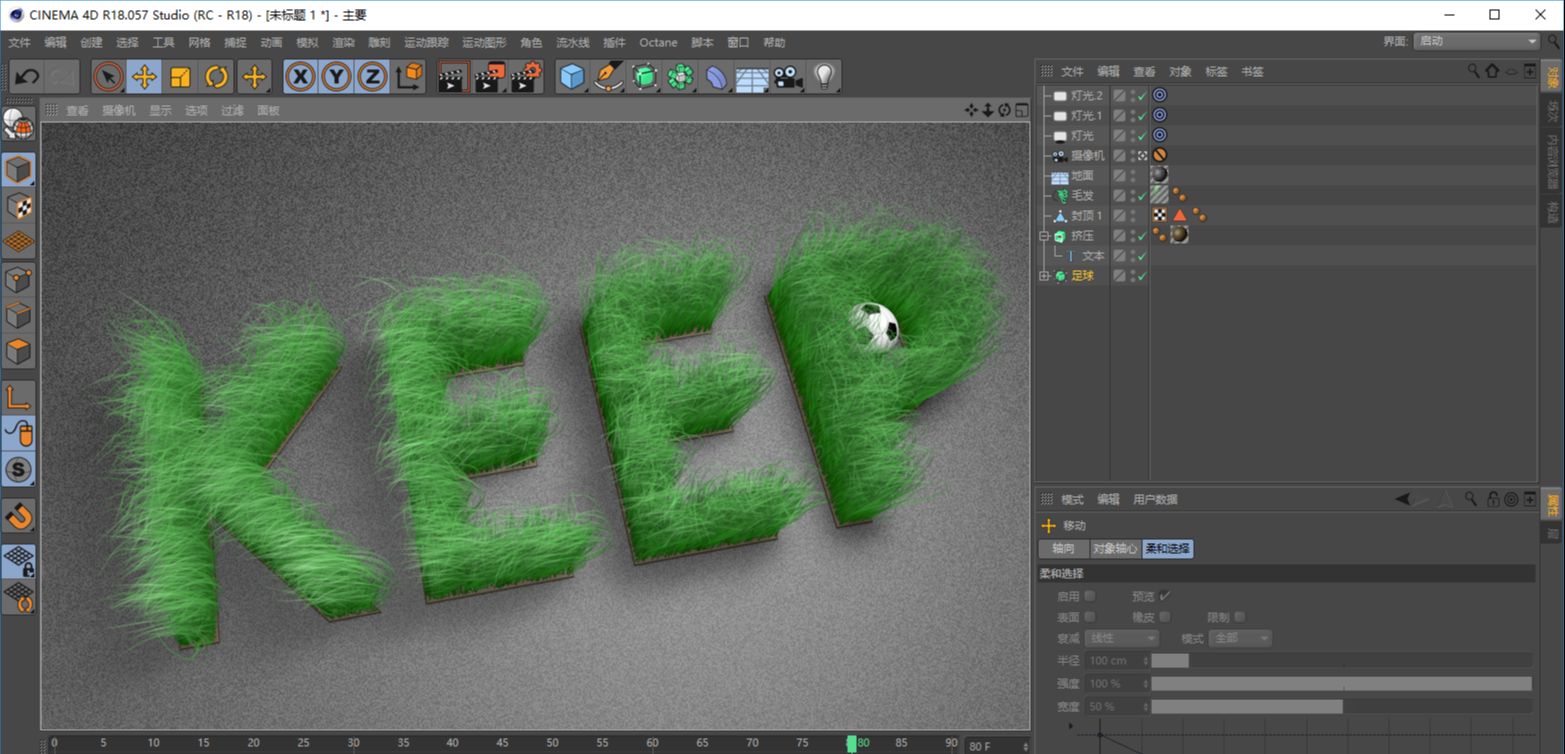 C4D制作世界杯草坪文字效果教程(29)
