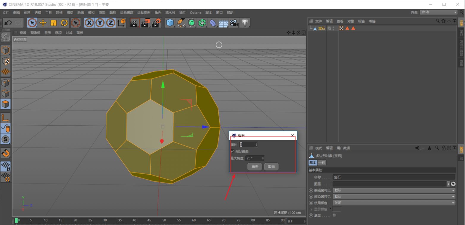 C4D制作世界杯草坪文字效果教程(6)