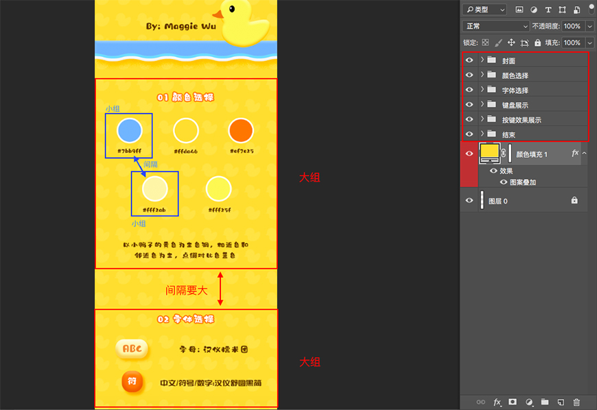 PS制作可爱的小黄鸭输入法皮肤(13)