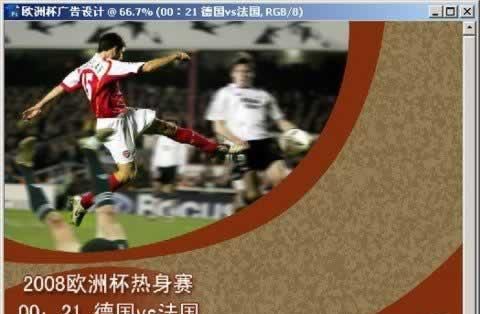 Photoshop CS3制作08年欧洲足球杯海报(8)