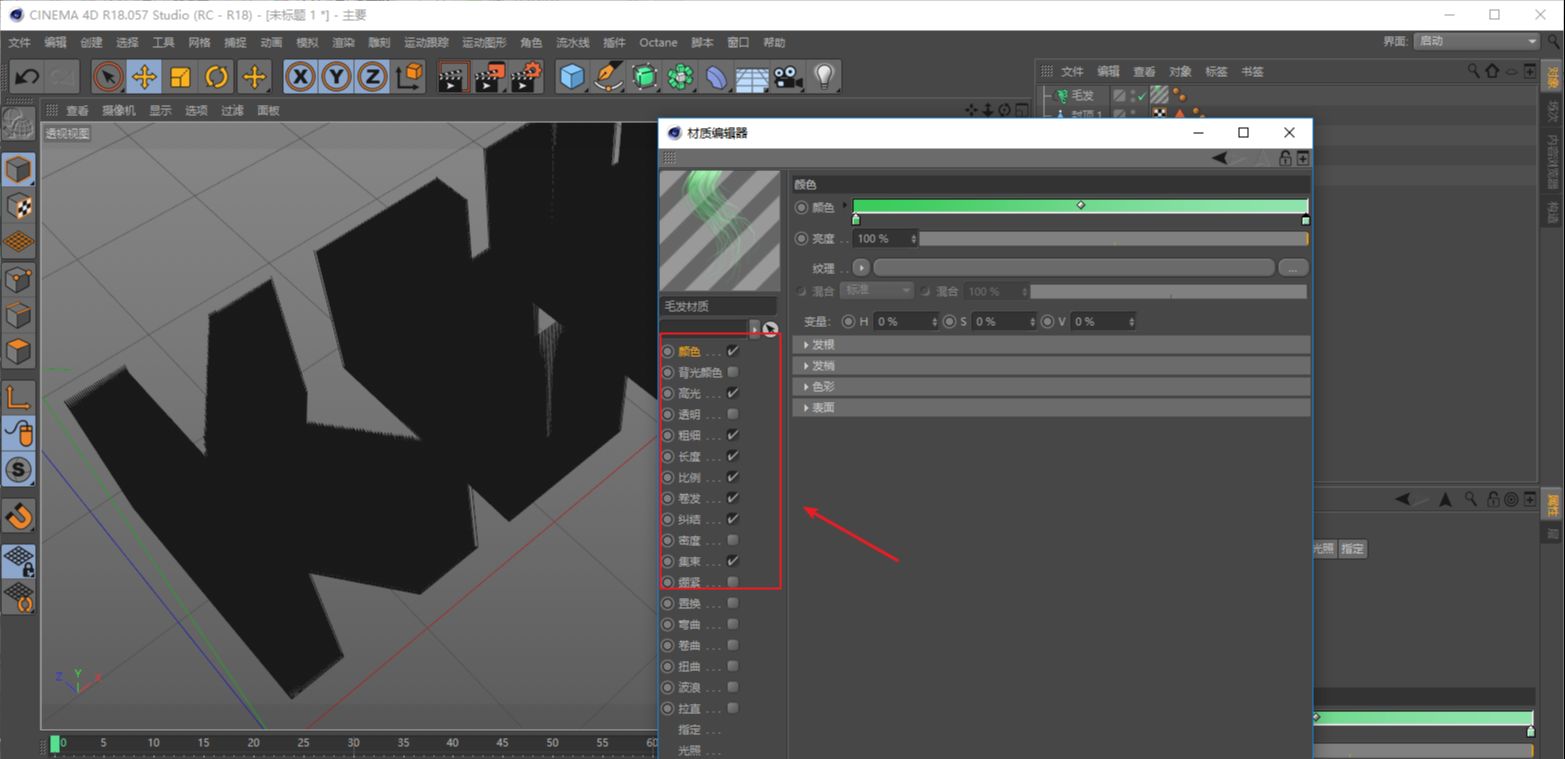 C4D制作世界杯草坪文字效果教程(23)