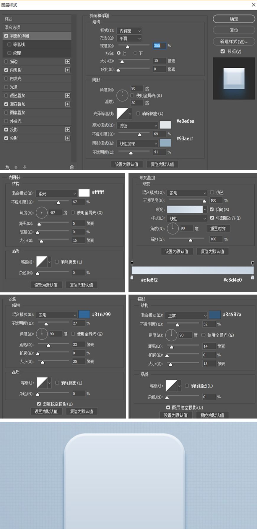 PS绘制拟物风格手机主题图标(2)