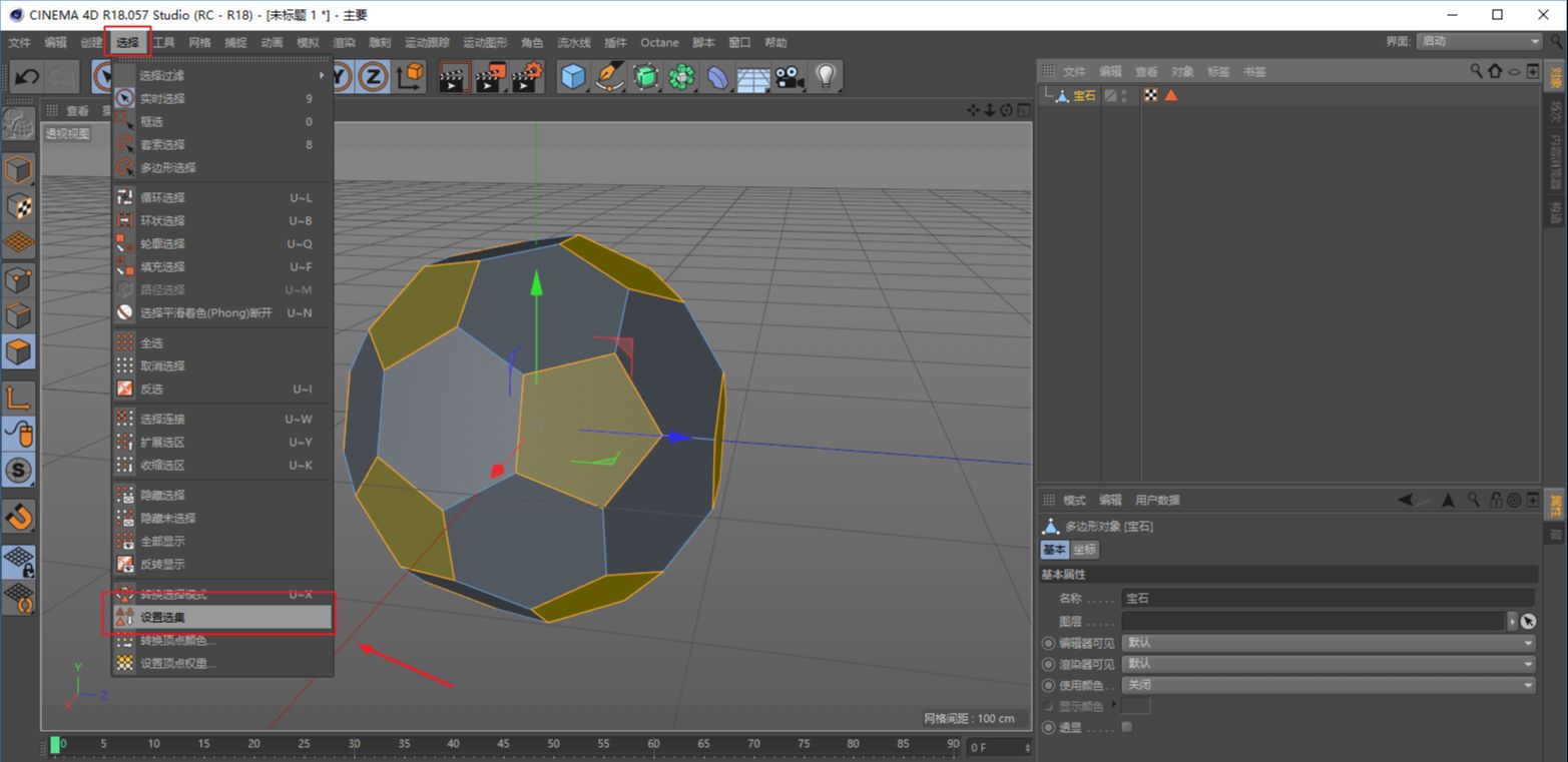 C4D制作世界杯草坪文字效果教程(5)