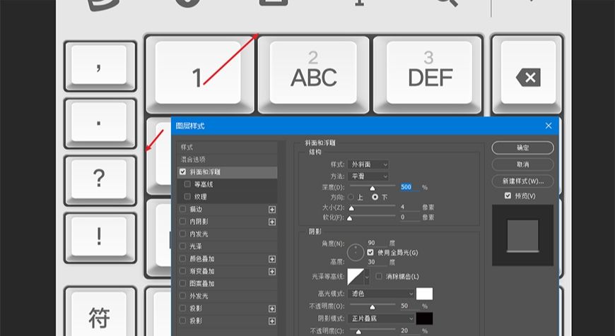 PS绘制一款拟物风机械键盘(12)