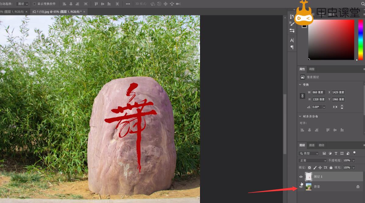 ps怎样让字体印在石头上面(3)