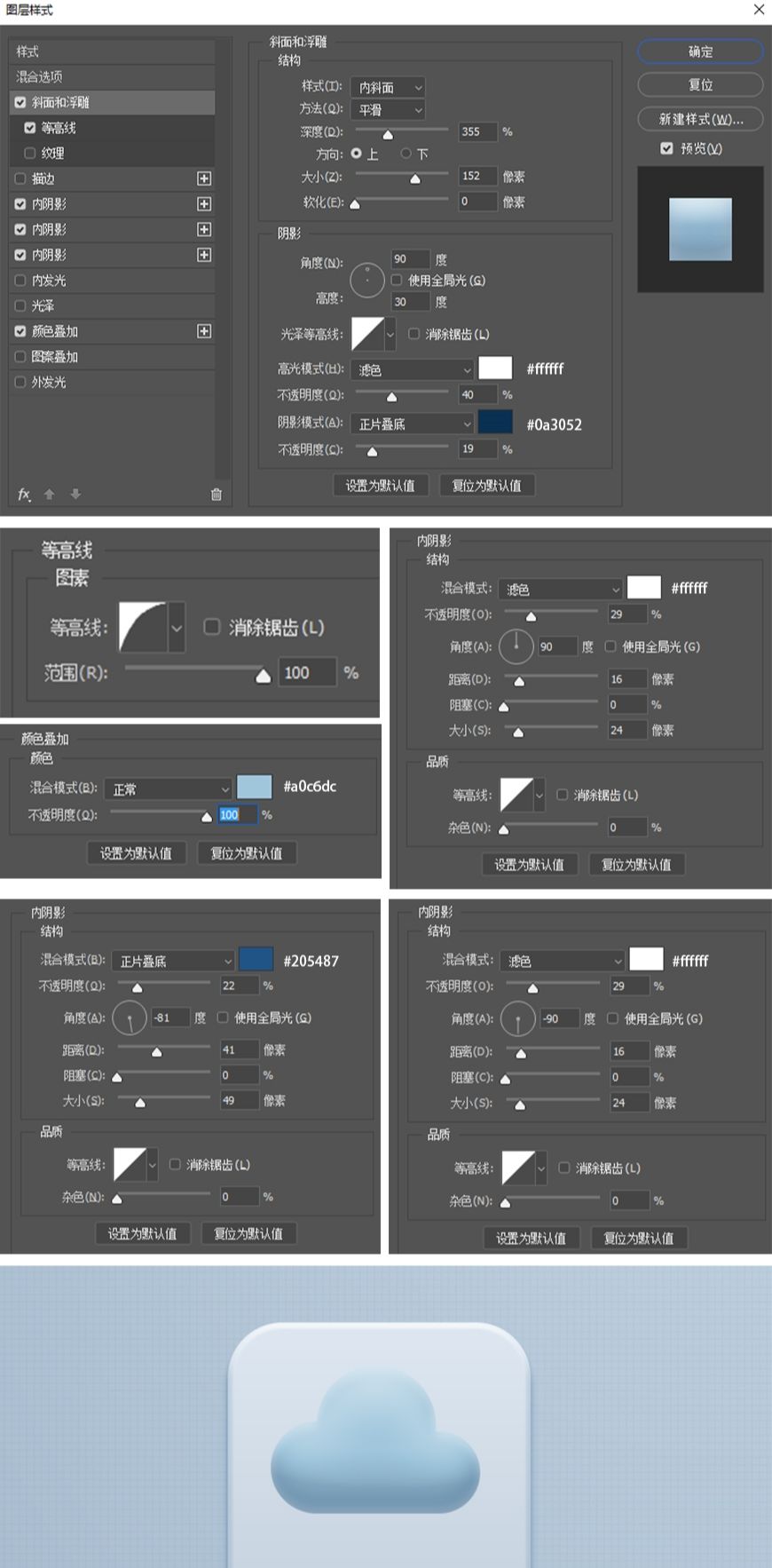 PS绘制拟物风格手机主题图标(4)