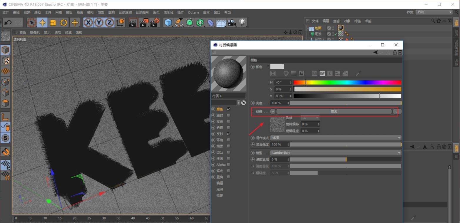 C4D制作世界杯草坪文字效果教程(26)