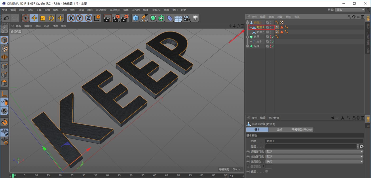 C4D制作世界杯草坪文字效果教程(20)