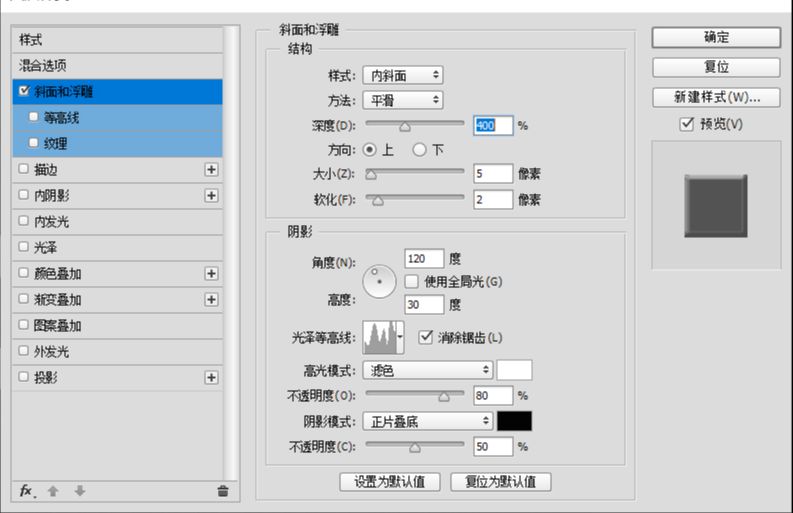 用PS图层样式制作金属字教程(3)