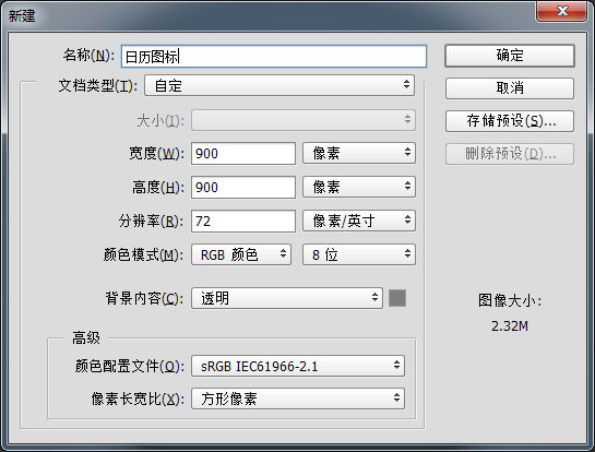 ps设计日历主题UI图标教程(1)