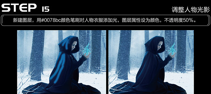 ps合成冬季树林中的魔法师(16)