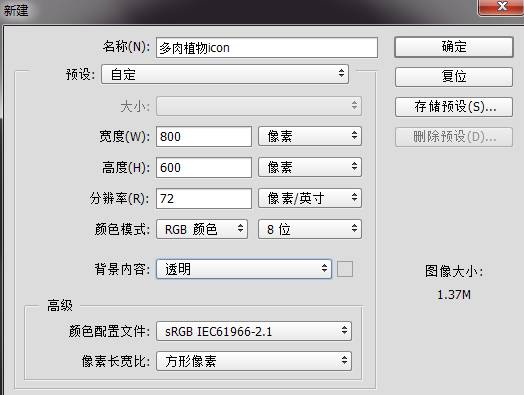 PS鼠绘多肉植物图标(1)