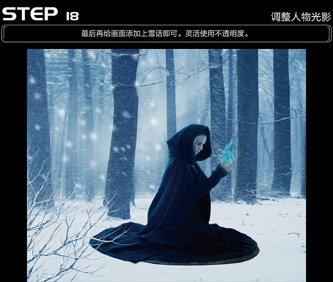 ps合成冬季树林中的魔法师(19)