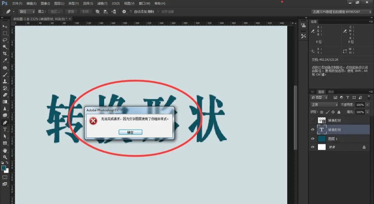 PS字体文本无法转换形状怎么办(2)