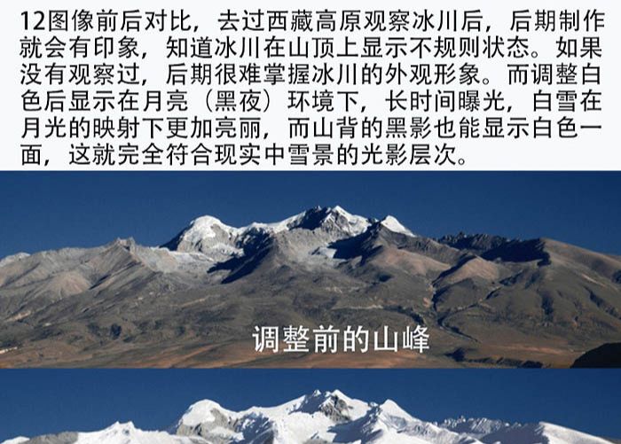 ps cc合成雪山后的月亮场景教程(12)