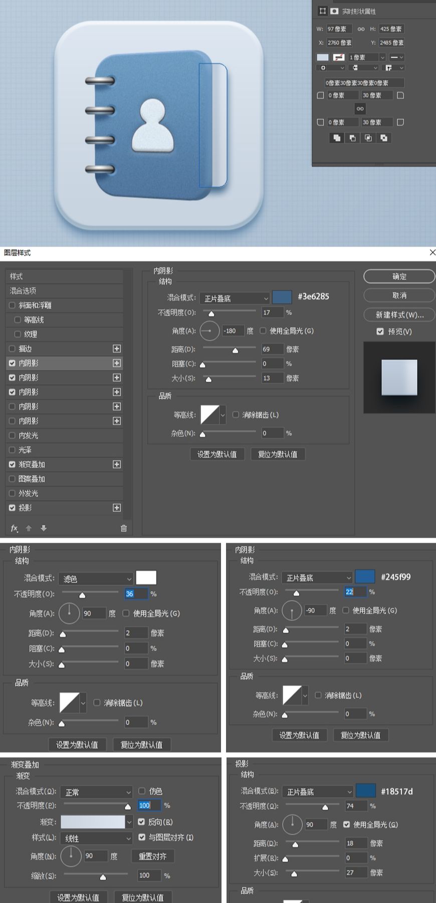 PS绘制拟物风格手机图标(24)