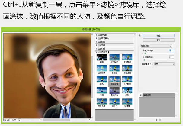 PS液化滤镜把头像制作为搞笑漫画(14)